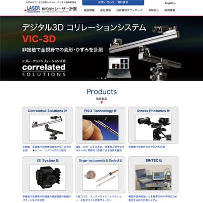 レーザー計測